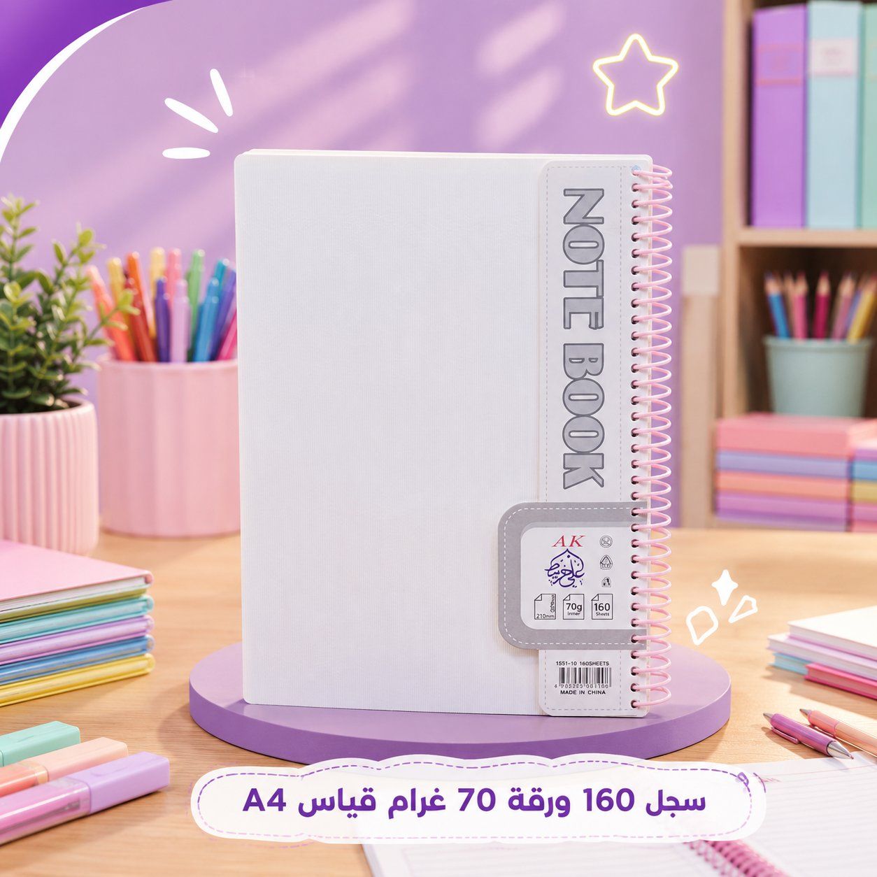سجل 160 ورقة 70 غرام قياس A4