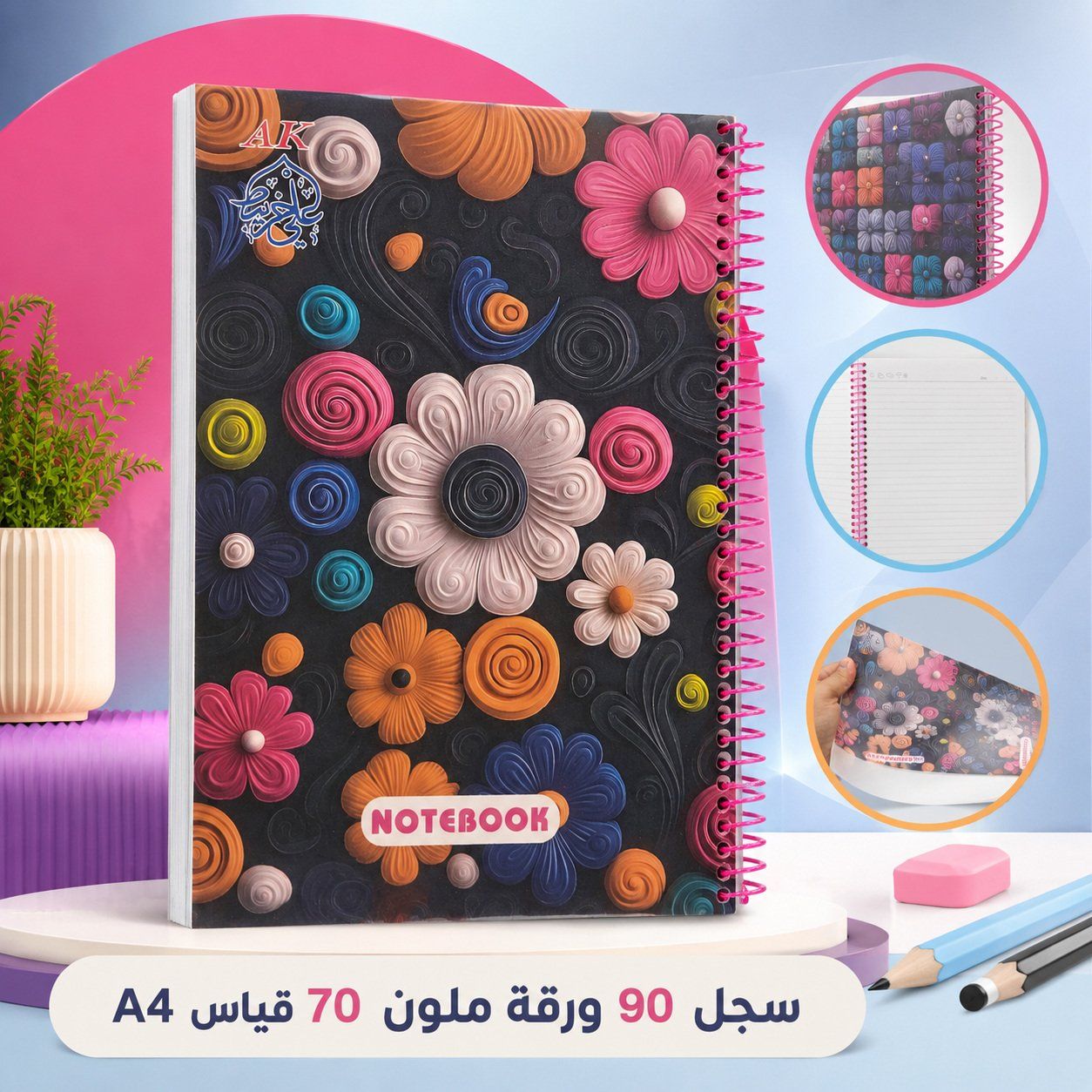 سجل 90 ورقة 70 غرام قياس A4