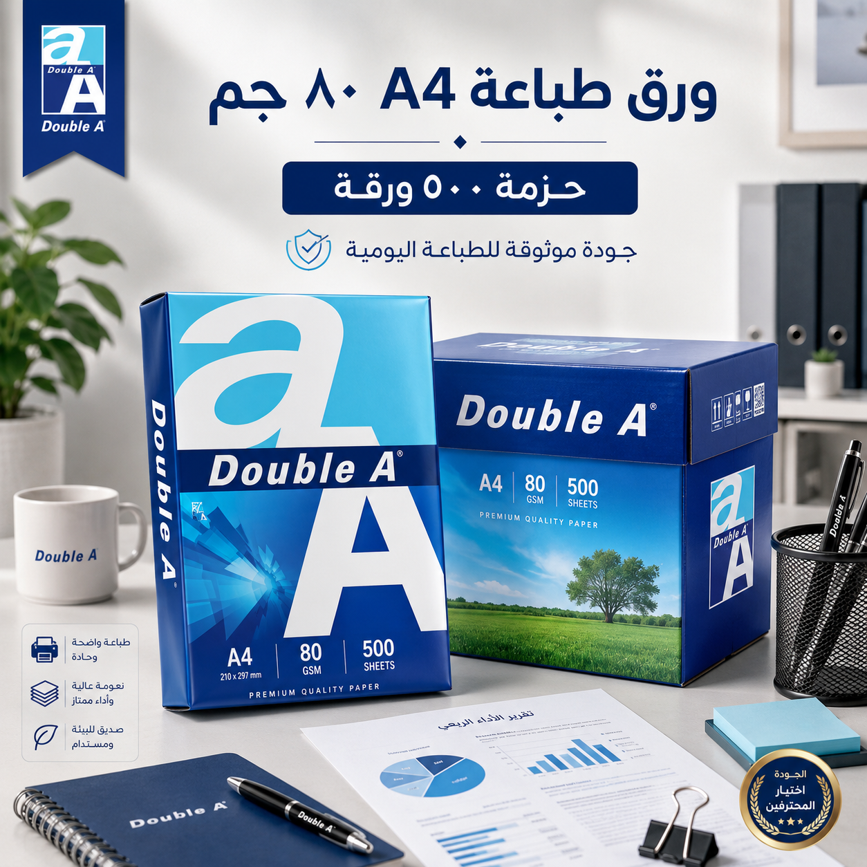 ورق طباعة دبل اي A4 ٨٠ جم - بند ٥٠٠ ورقة
